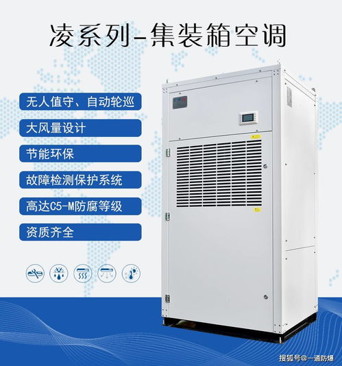 無人值守安全運(yùn)行,一通凌系列集裝箱空調(diào)讓生產(chǎn)更加人性化 智能化