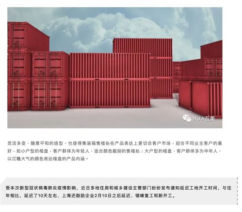 集裝箱售樓部成為高效率安全解決方案,疫情過(guò)后再相遇